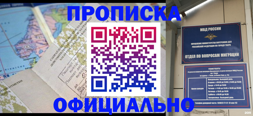 прописка ребенка в Рыбном