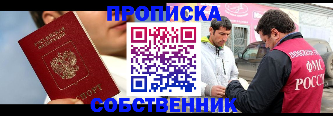 временная регистрация для всех в Рыбном