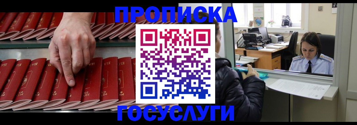 временная регистрация недорого в Рыбном
