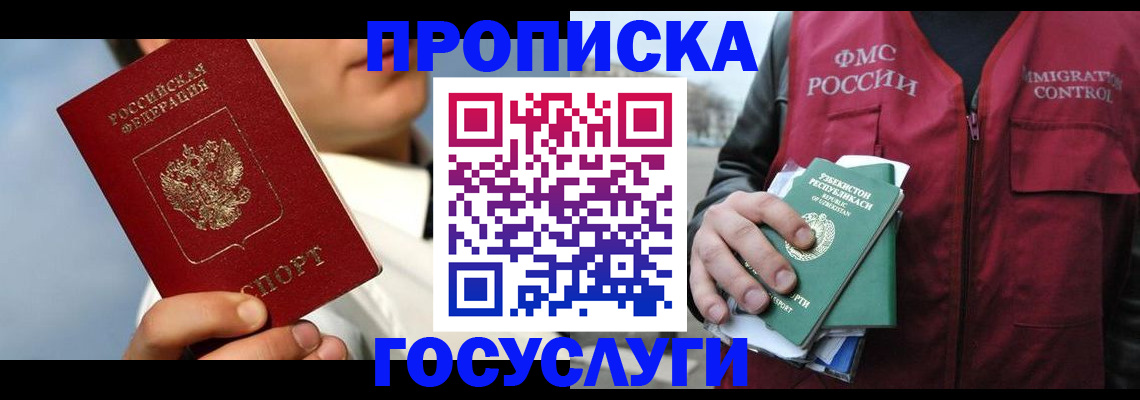 временная регистрация в Рыбном