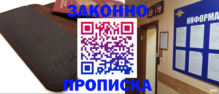 прописка для работы в Рыбном